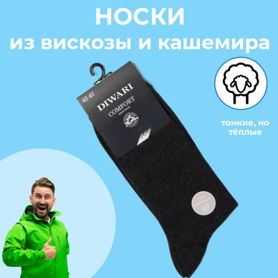 Носки Diwari Comfort с кашемиром 15С-66СП / чёрный ЧЗ