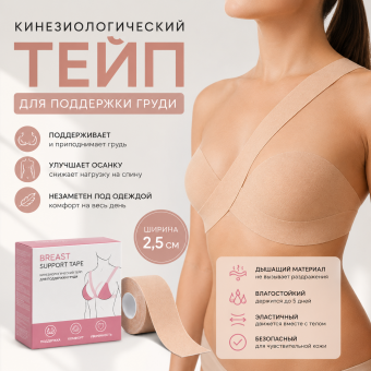 Тейп для декольте 2,5 см 1